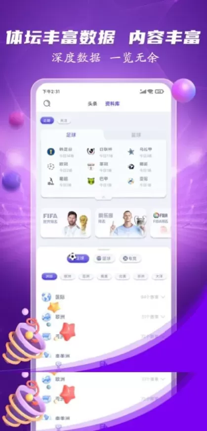 九游娱乐最新客户端系统截图